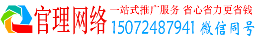 八里官理百度竞价广告